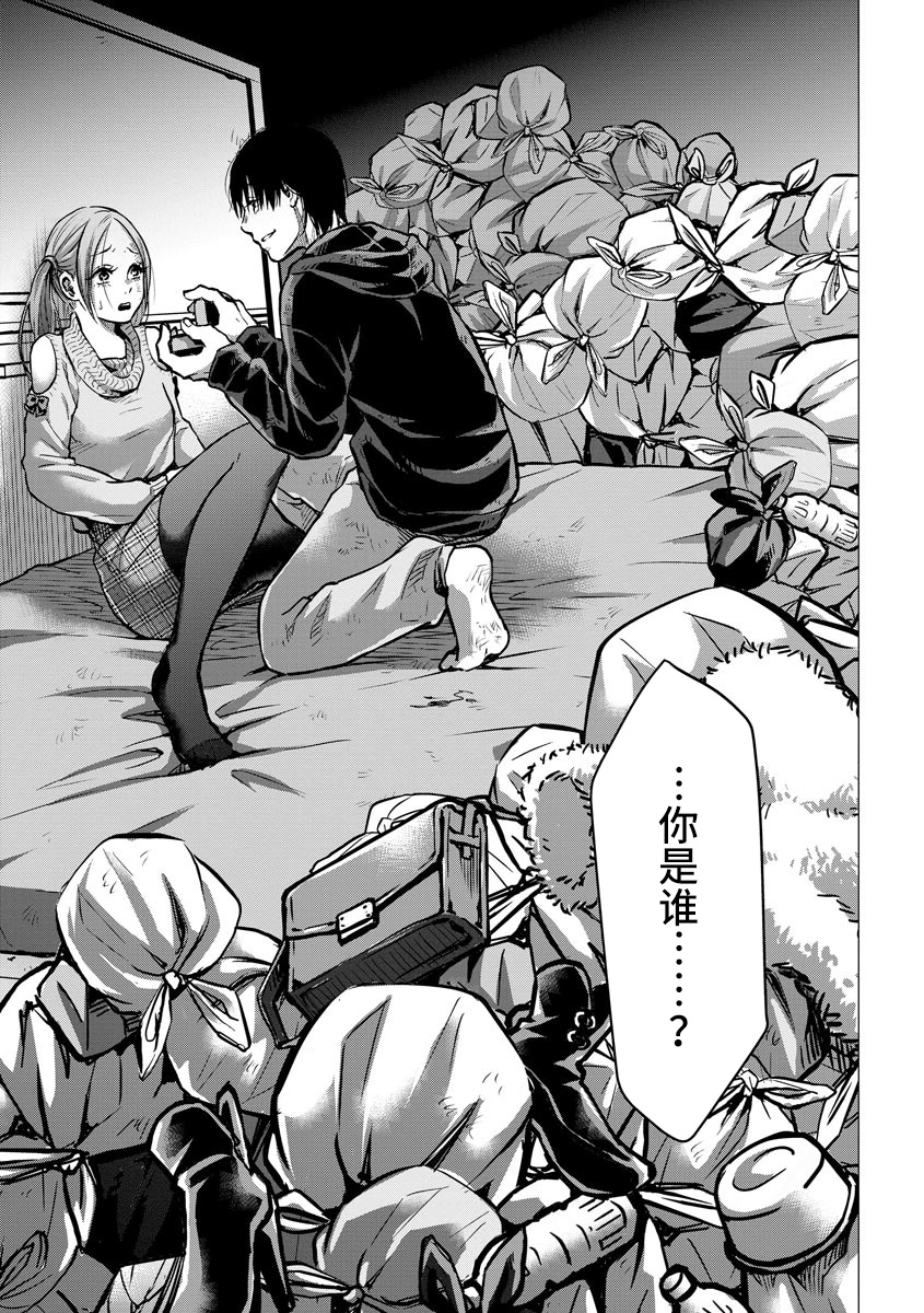 禽兽的时光狂依存症候群漫画,第1话结婚3图