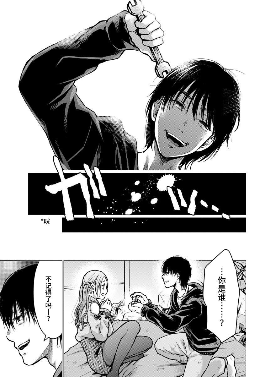 禽兽的时光狂依存症候群漫画,第1话结婚5图