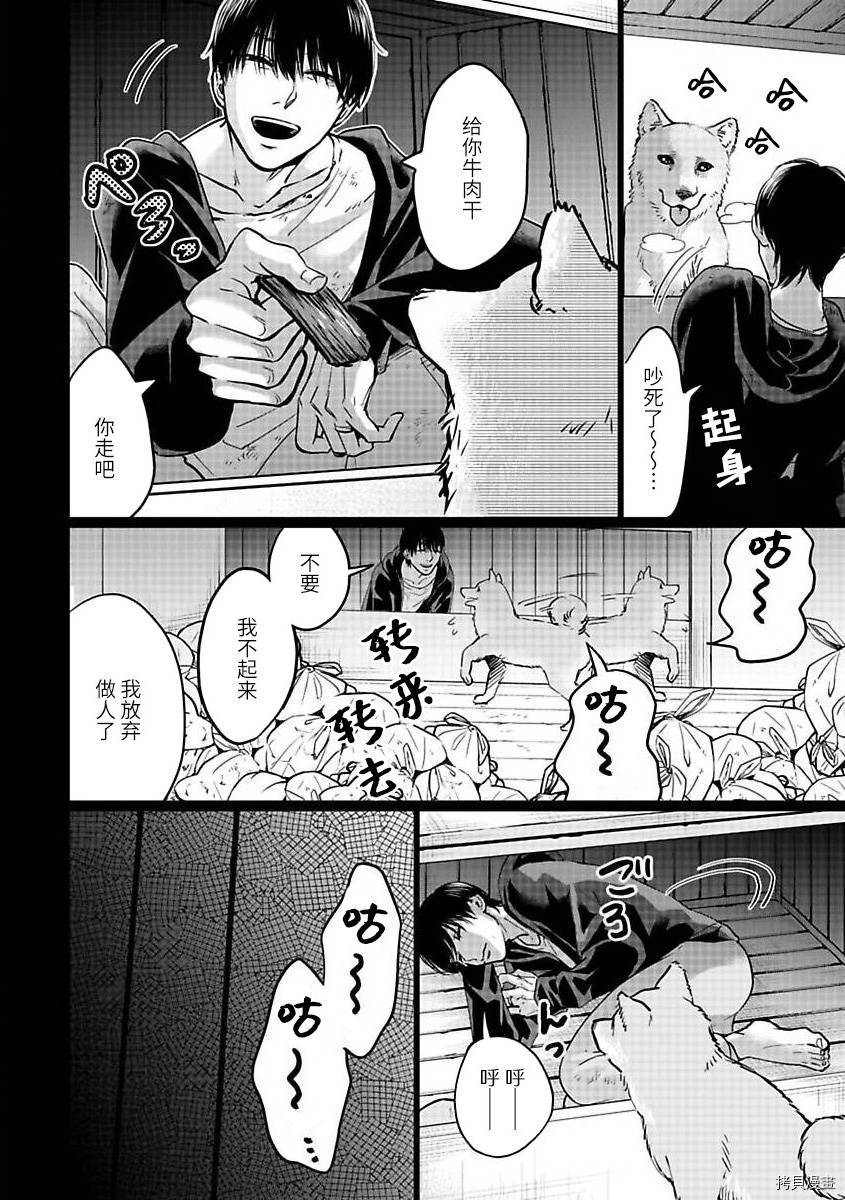 禽兽们的时间~狂依存症候群漫画漫画,第21.1话2图