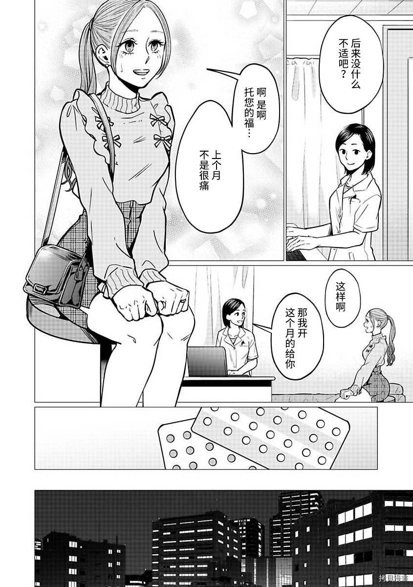禽兽们的时间~狂依存症候群漫画漫画,第21.1话4图