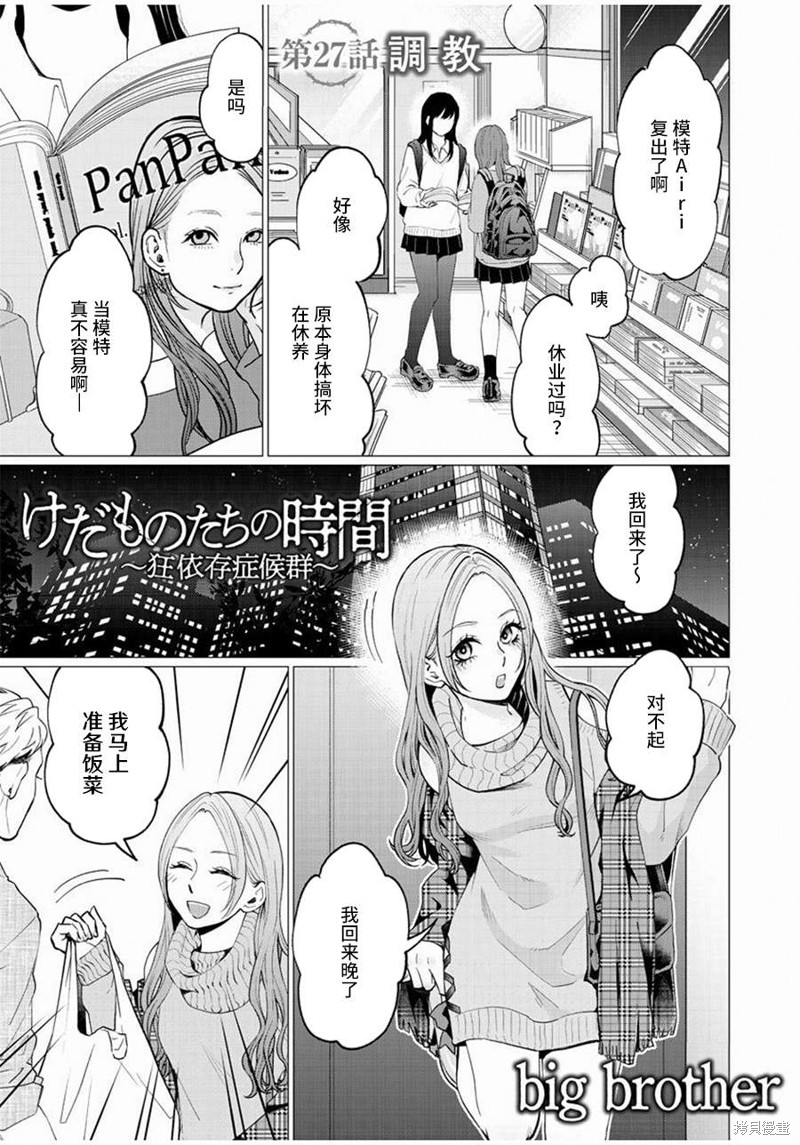 禽兽们的时间狂依存症候群漫画下拉漫画,第27话1图
