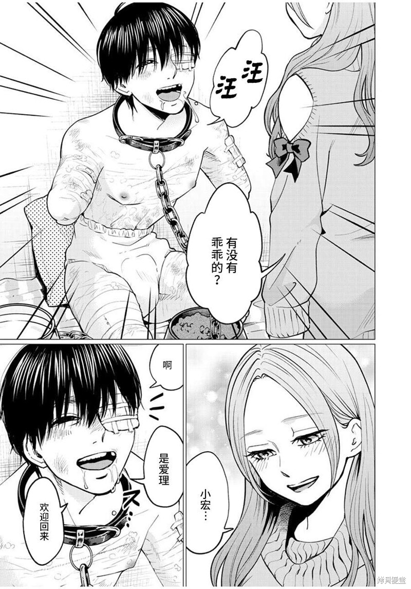 禽兽们的时间狂依存症候群漫画下拉漫画,第27话3图