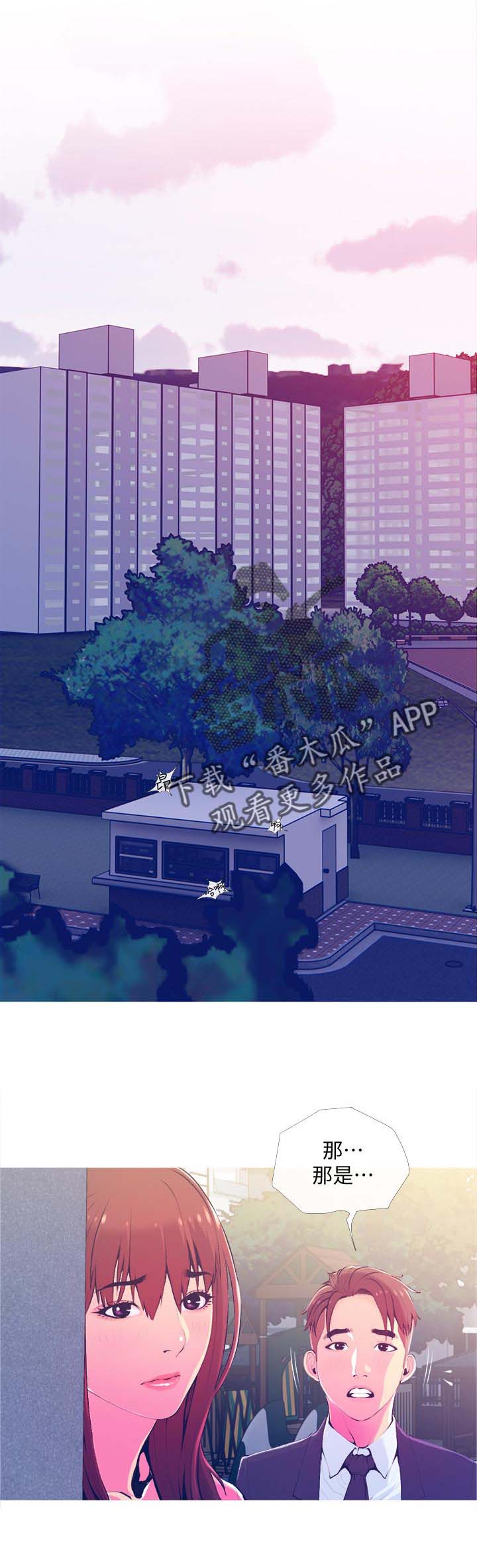 住户调查漫画,第22章：后悔1图