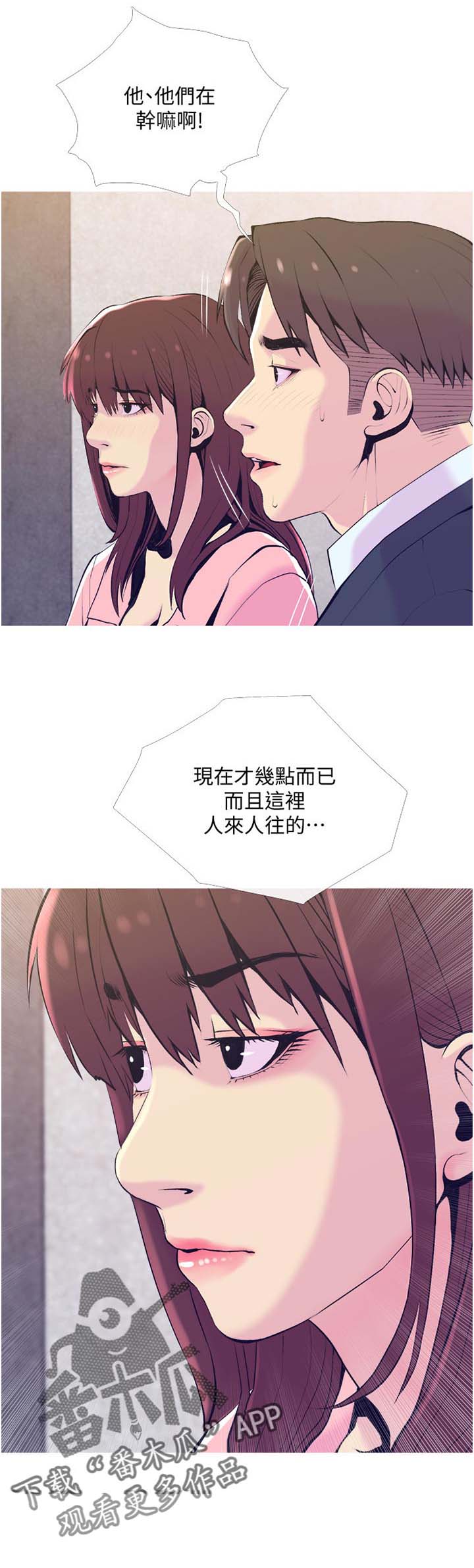 住户调查漫画,第22章：后悔2图