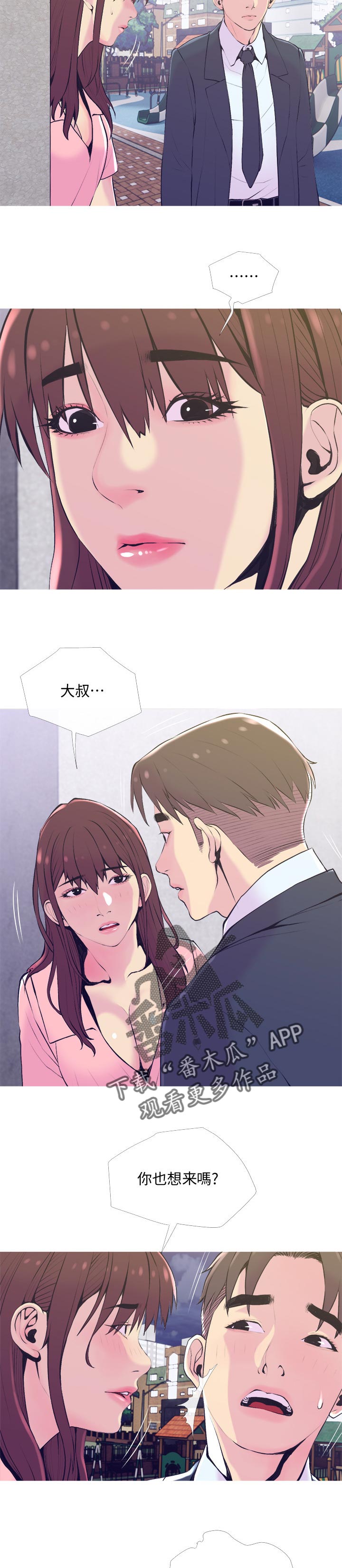 住户调查漫画,第22章：后悔4图