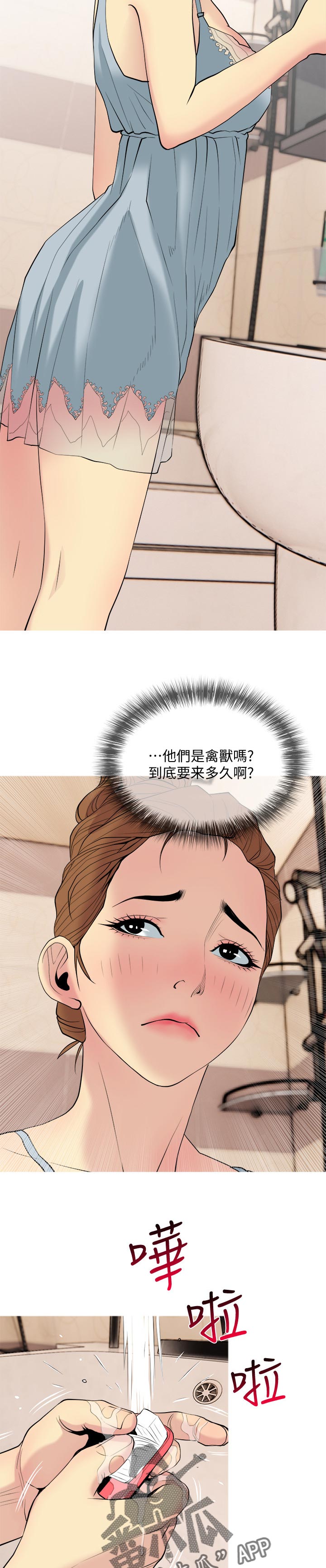 住户未入住前开发商向物业服务企业支付物业费漫画,第29章：清醒一点3图