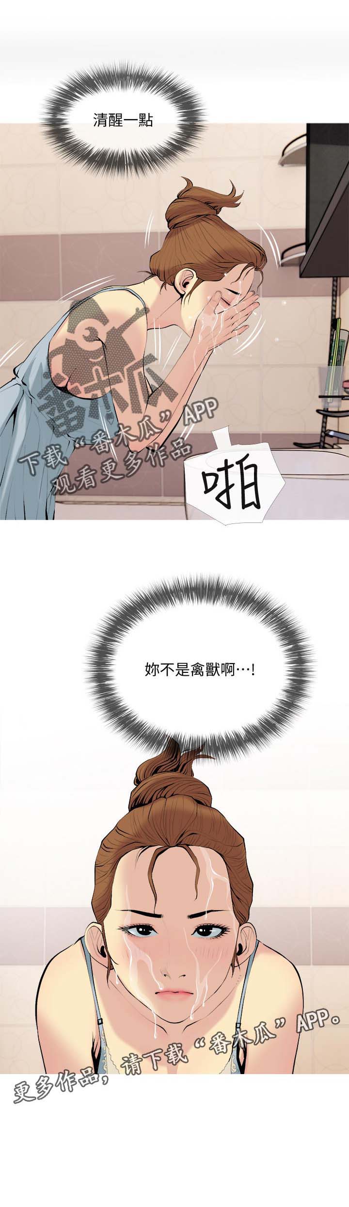 住户未入住前开发商向物业服务企业支付物业费漫画,第29章：清醒一点5图