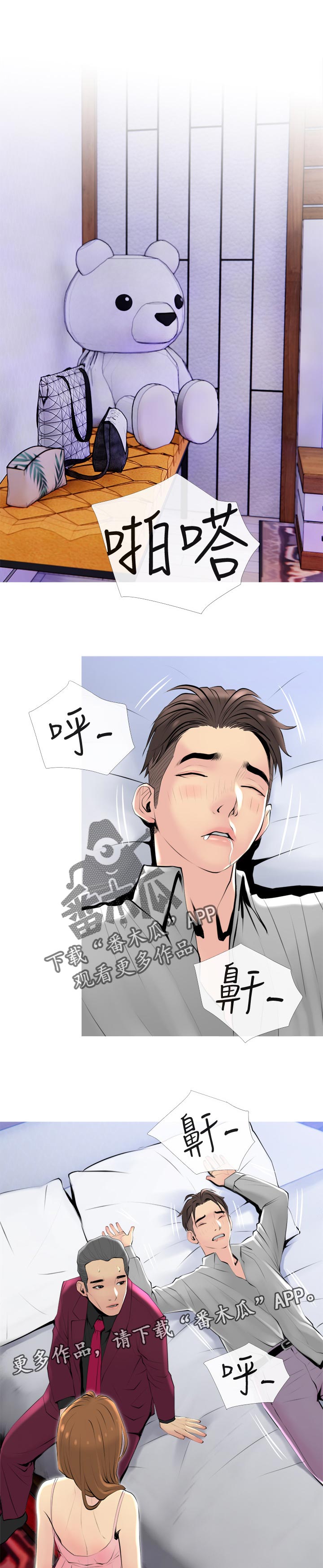 住户未入住前开发商向物业服务企业支付物业费漫画,第32章：心口不一1图