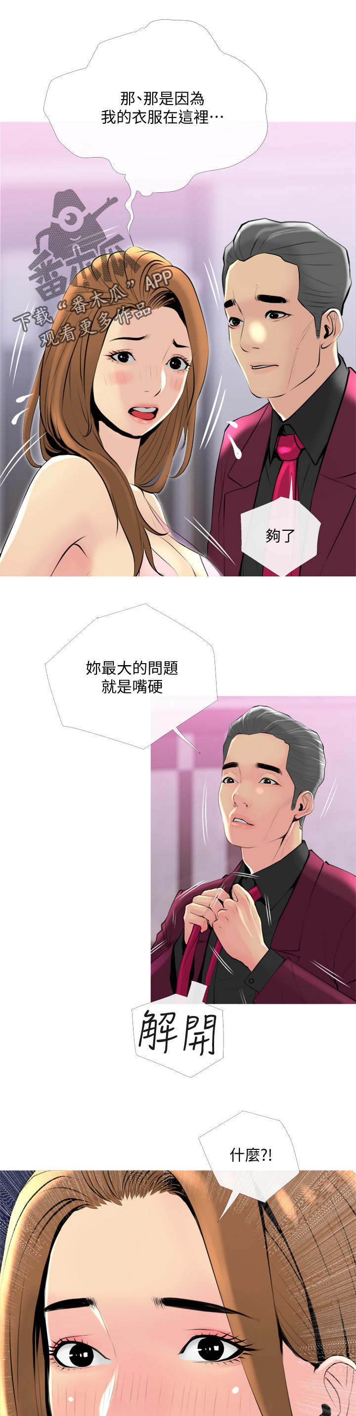 住户未入住前开发商向物业服务企业支付物业费漫画,第32章：心口不一5图