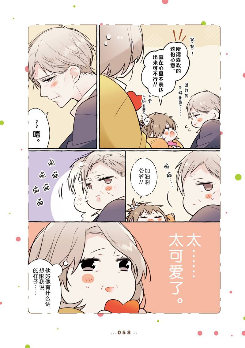 反差萌爸爸海报漫画,番外134图