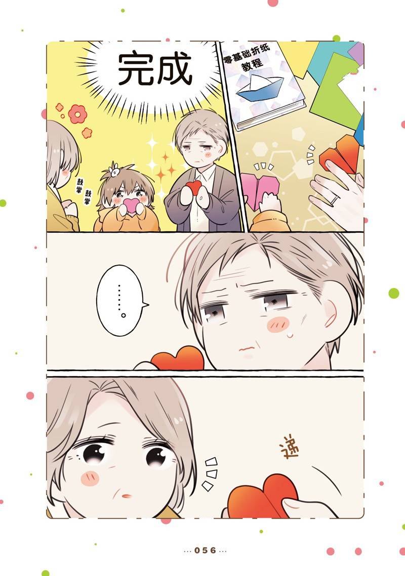 反差萌爸爸海报漫画,番外132图