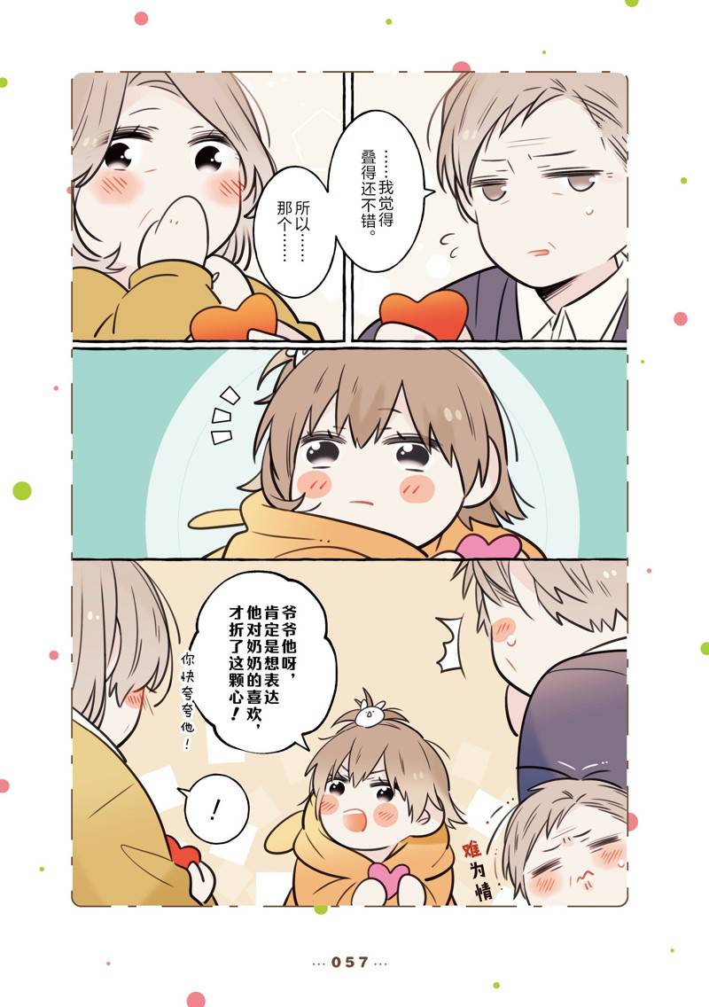 反差萌爸爸海报漫画,番外133图