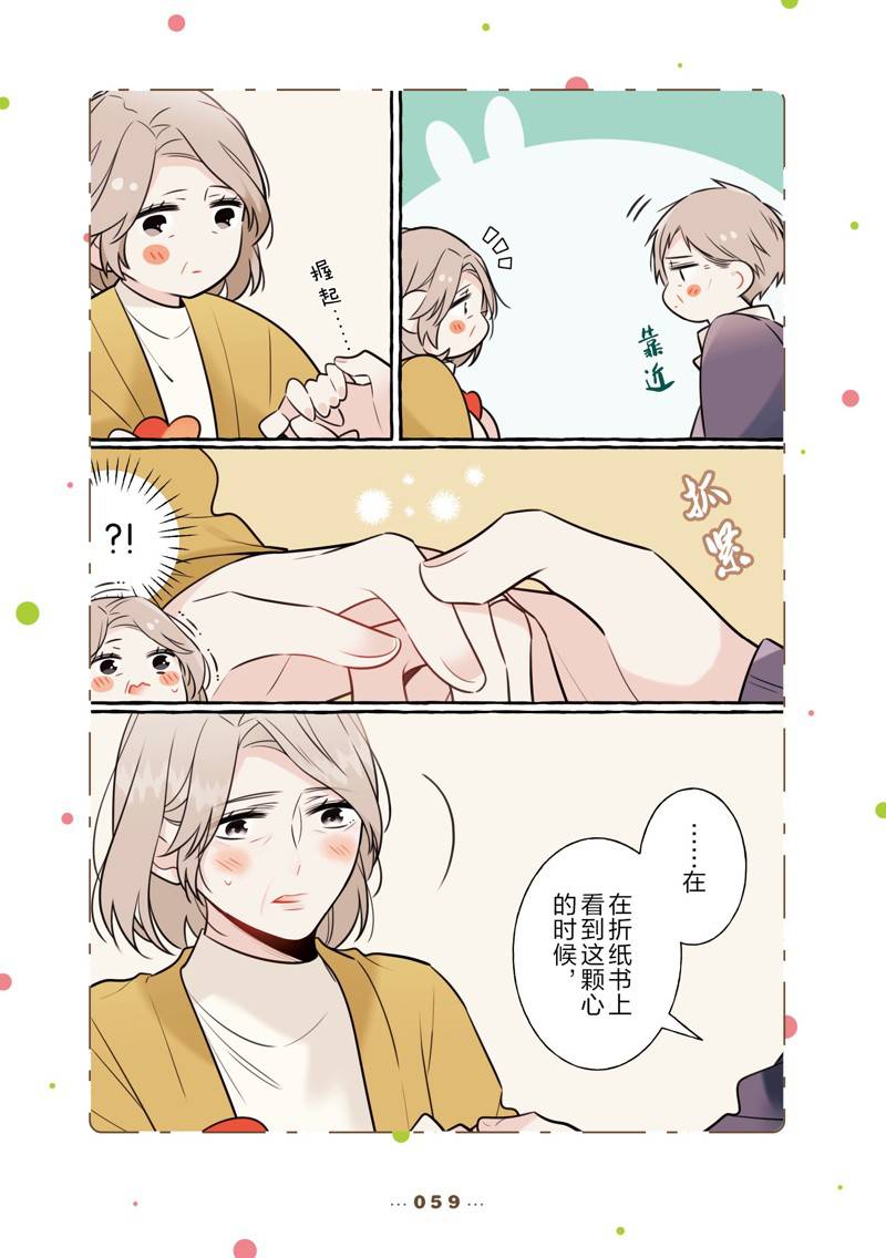 反差萌爸爸海报漫画,番外135图