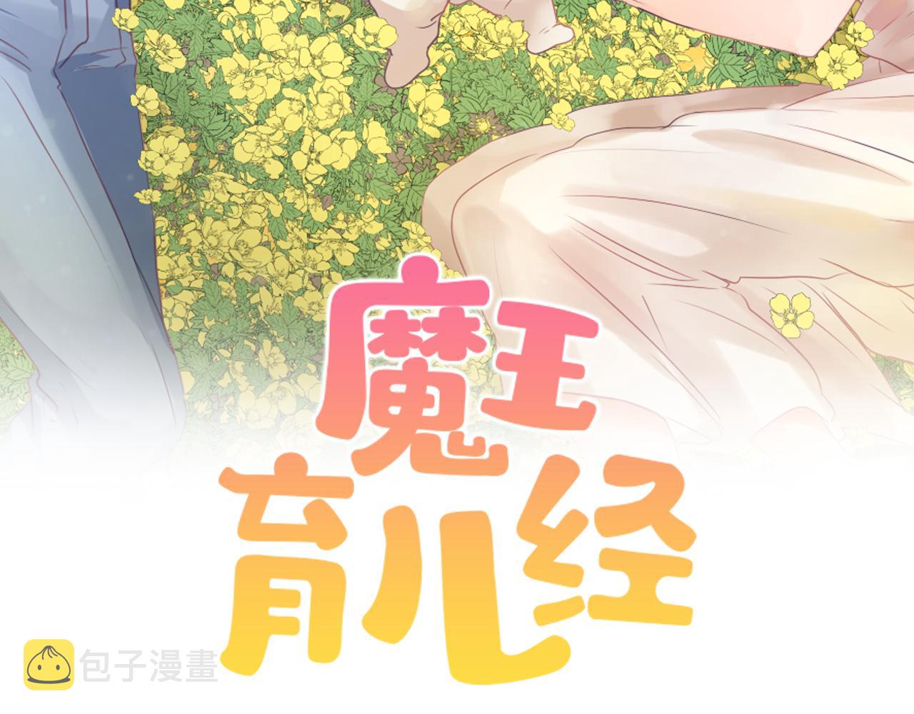 魔王转生成村民漫画,第67话 选择2图