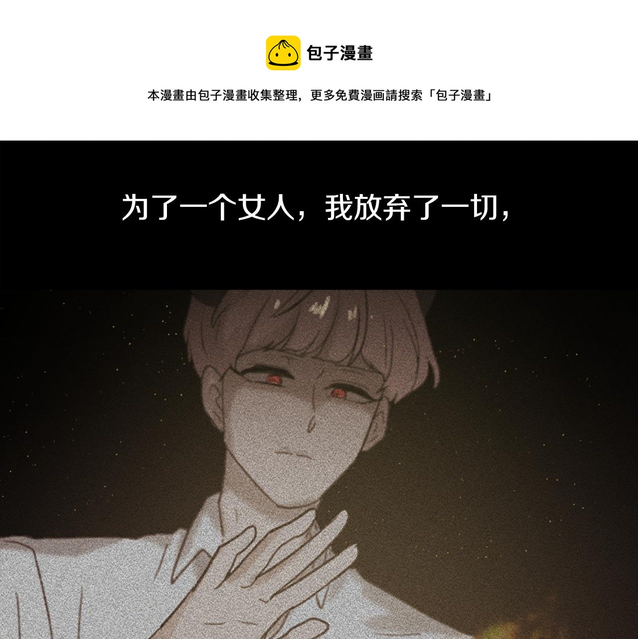魔王育儿经奇妙免费漫画漫画,第60话 苦肉计1图