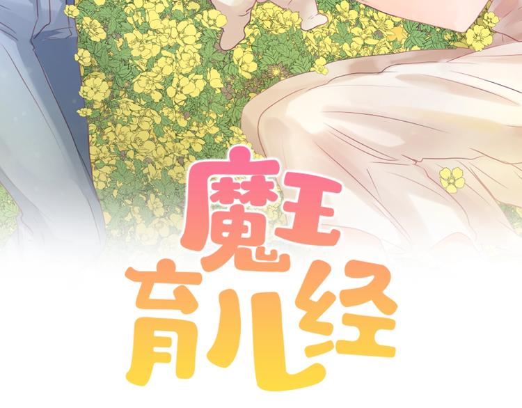 可汗育儿经漫画,第2话 与魔王签订契约2图