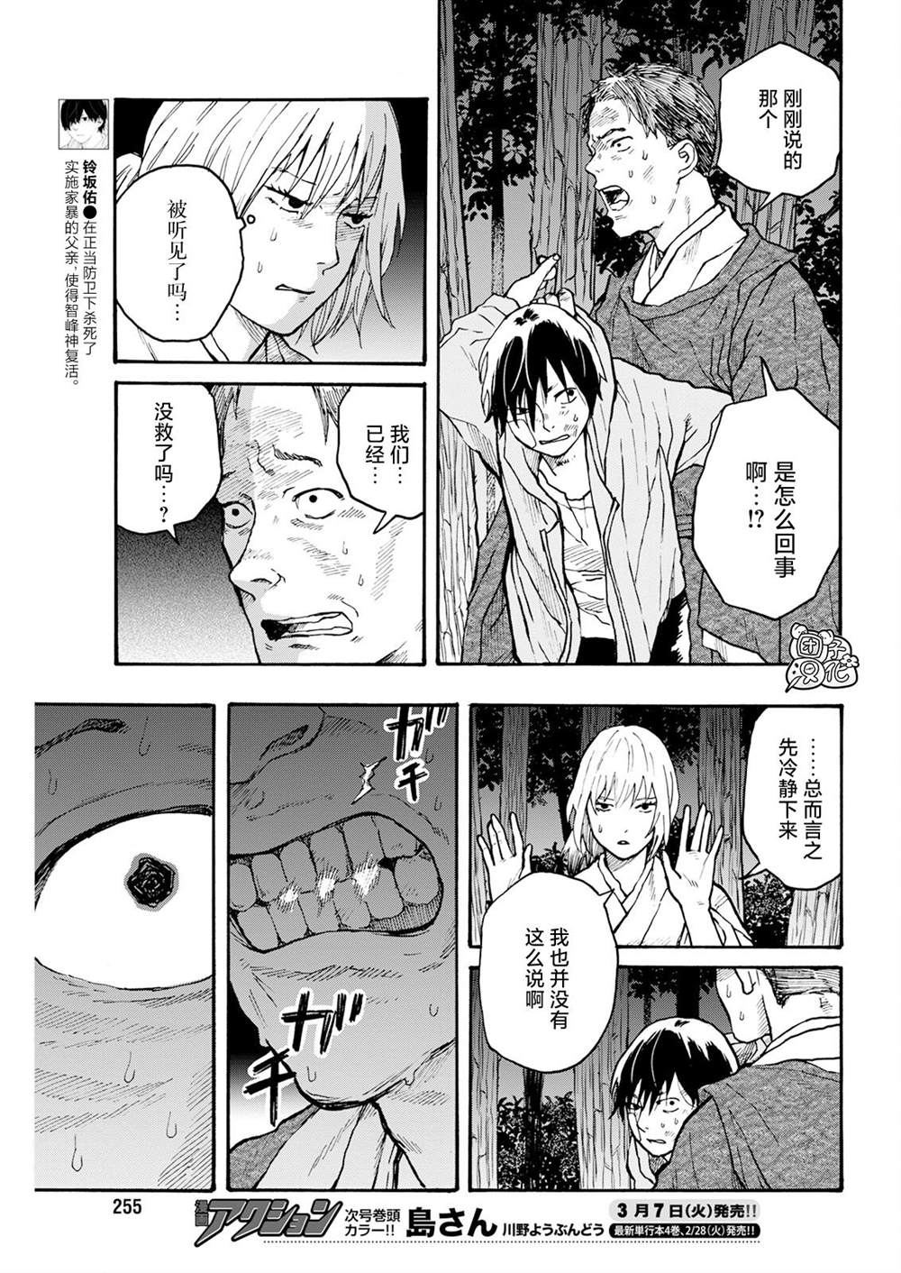 智峰山风景如何漫画,第17话3图