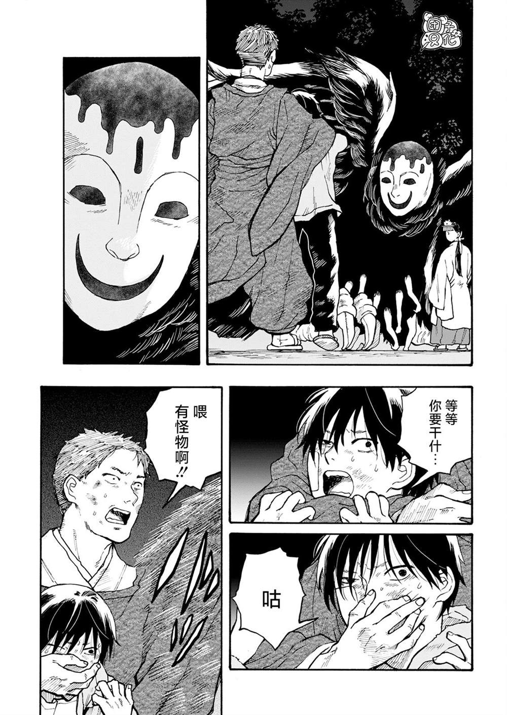 智峰山风景如何漫画,第17话5图