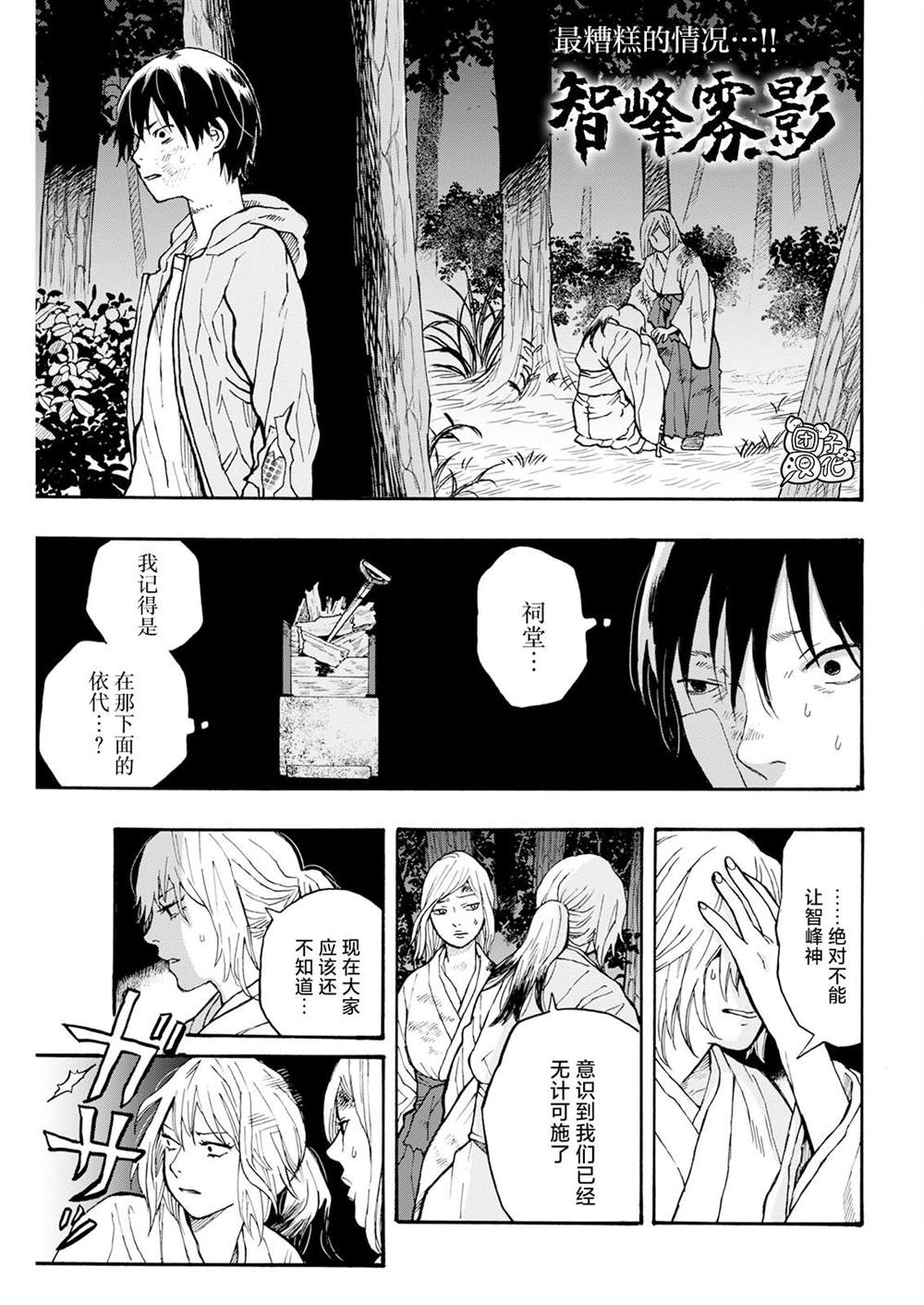 智峰山风景如何漫画,第17话1图