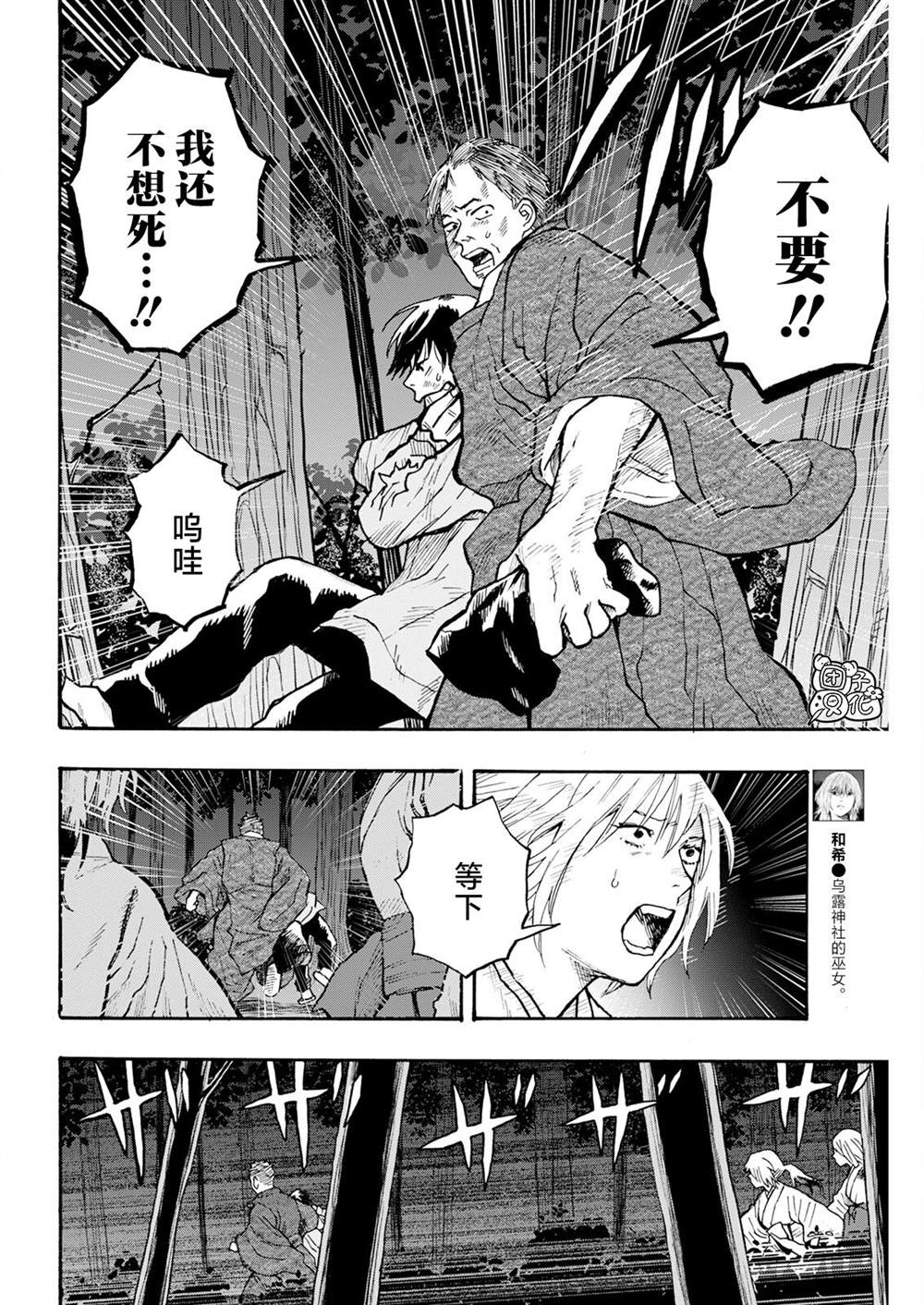 智峰山风景如何漫画,第17话4图