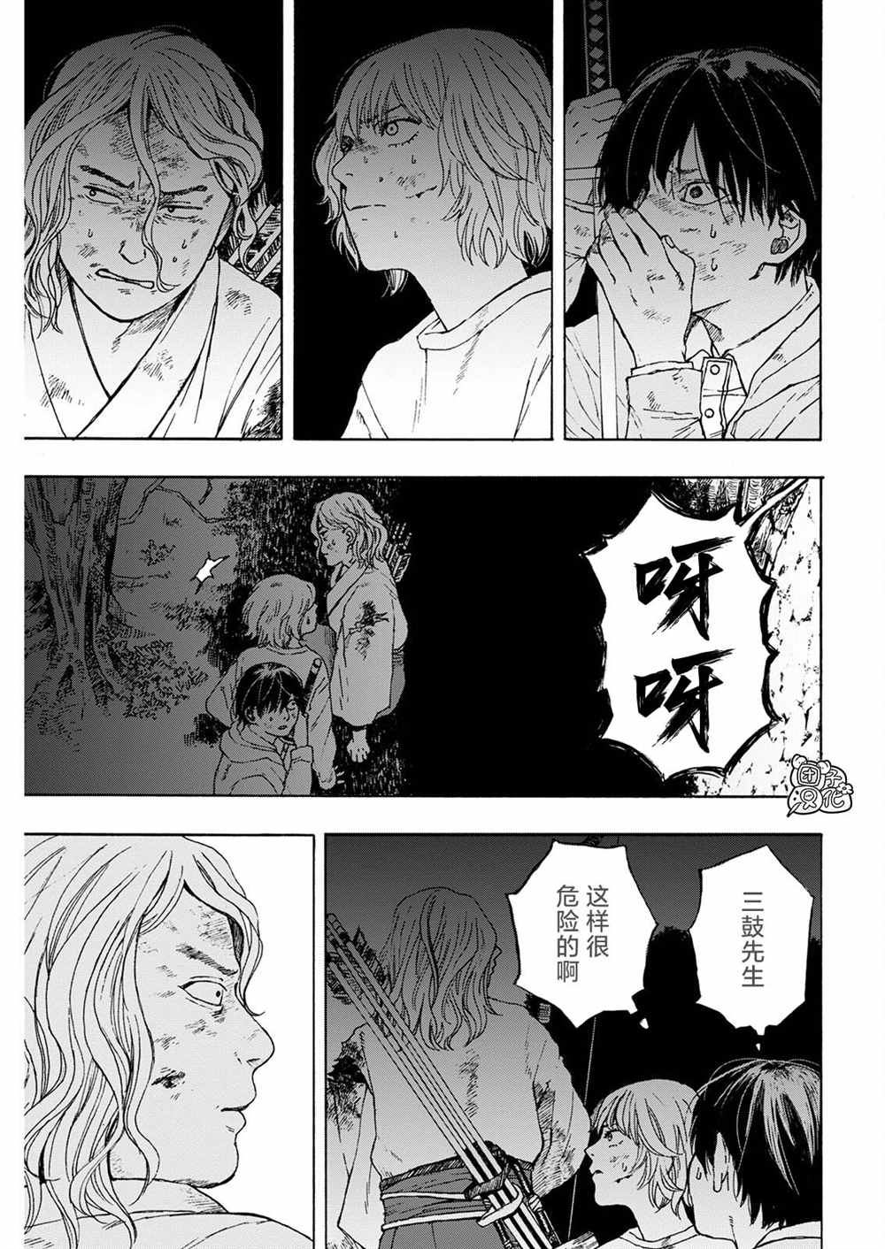 智峰广告漫画,第6话5图