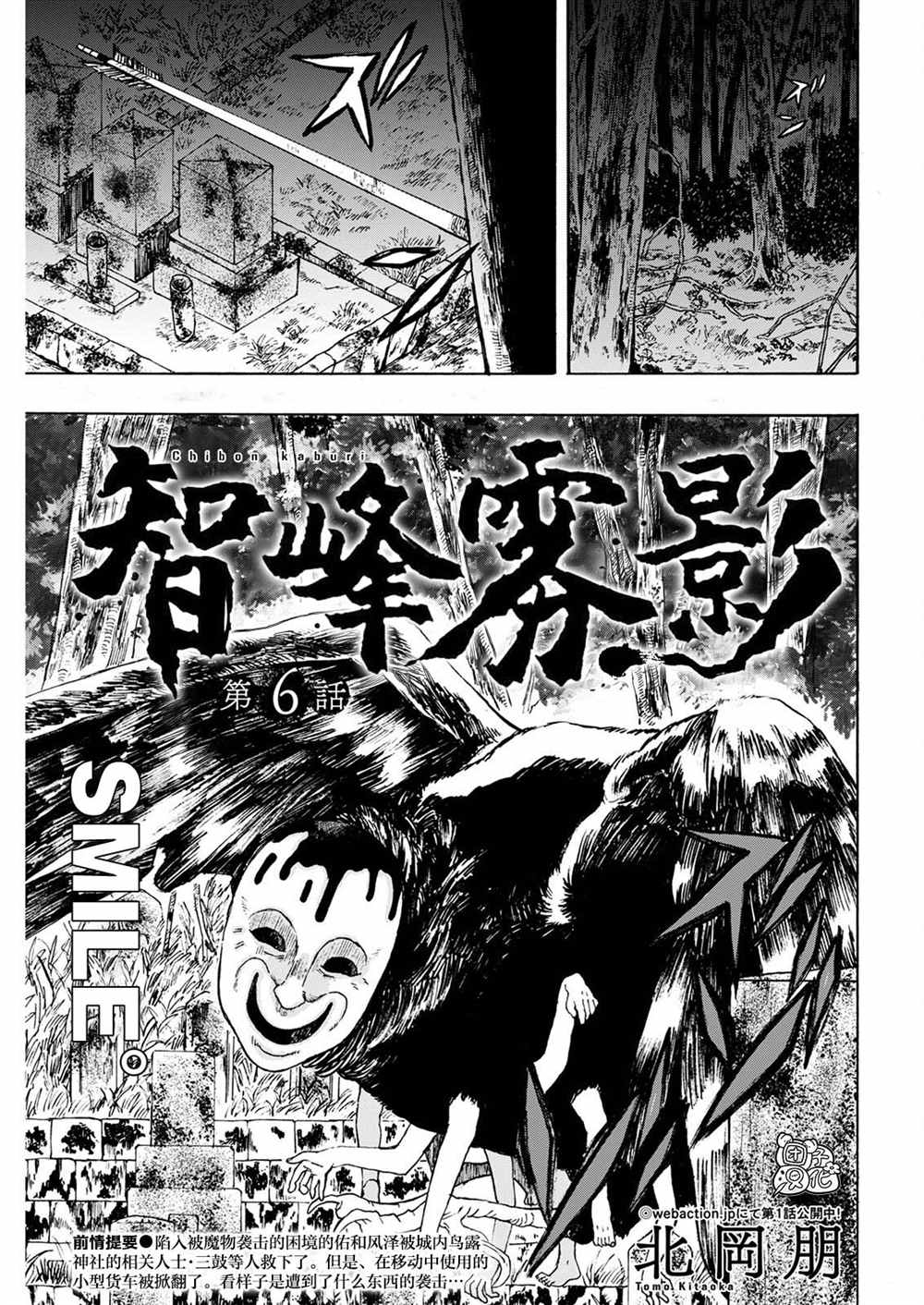 智峰广告漫画,第6话1图