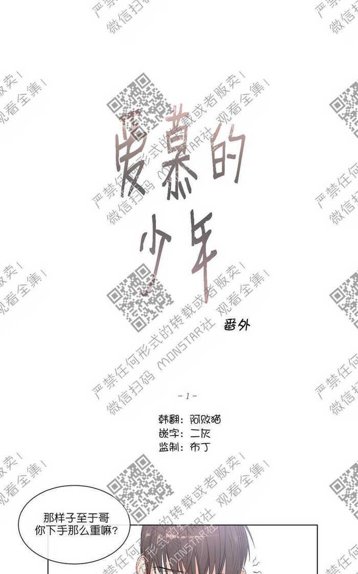 爱慕的少年儿童版漫画,73番外14图