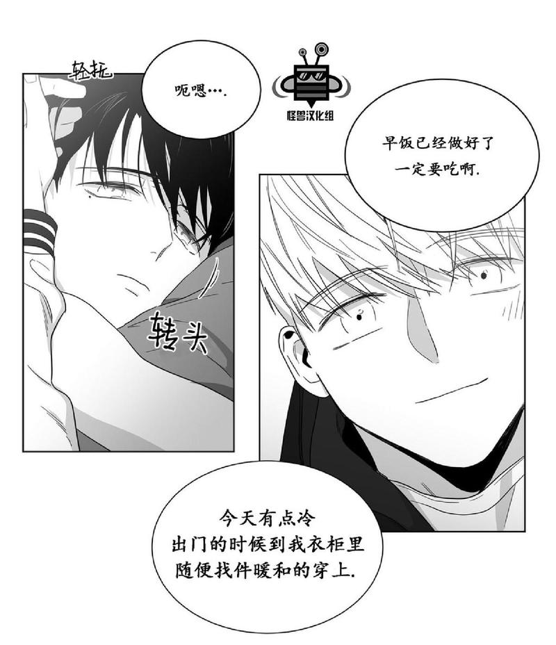 爱慕的少年解读漫画,第20话5图
