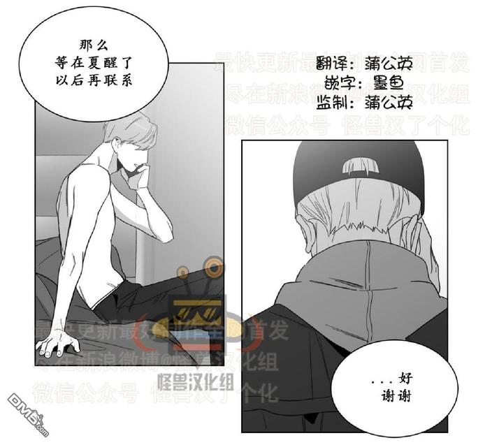 爱慕的少年解读漫画,第10话1图