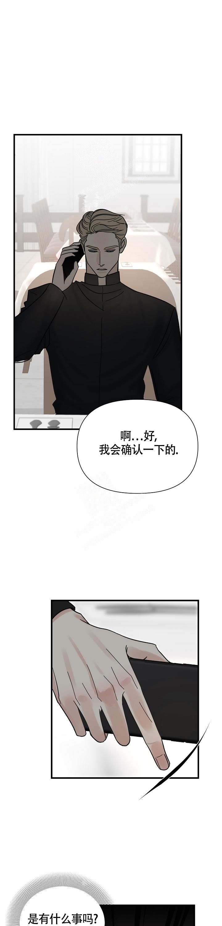 罪过罪过最好的解释漫画,第9话3图