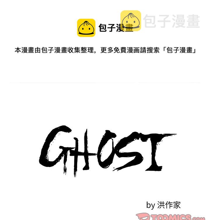 ghost adventures漫画,第 54 话1图