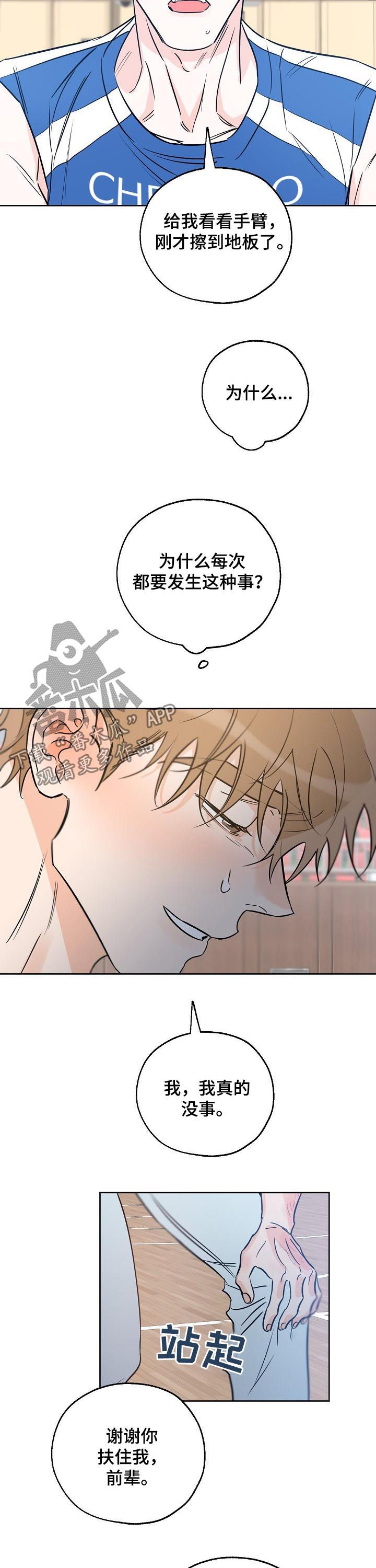 最棒的礼物韩漫又名叫什么漫画,第48章：我是怎么了5图