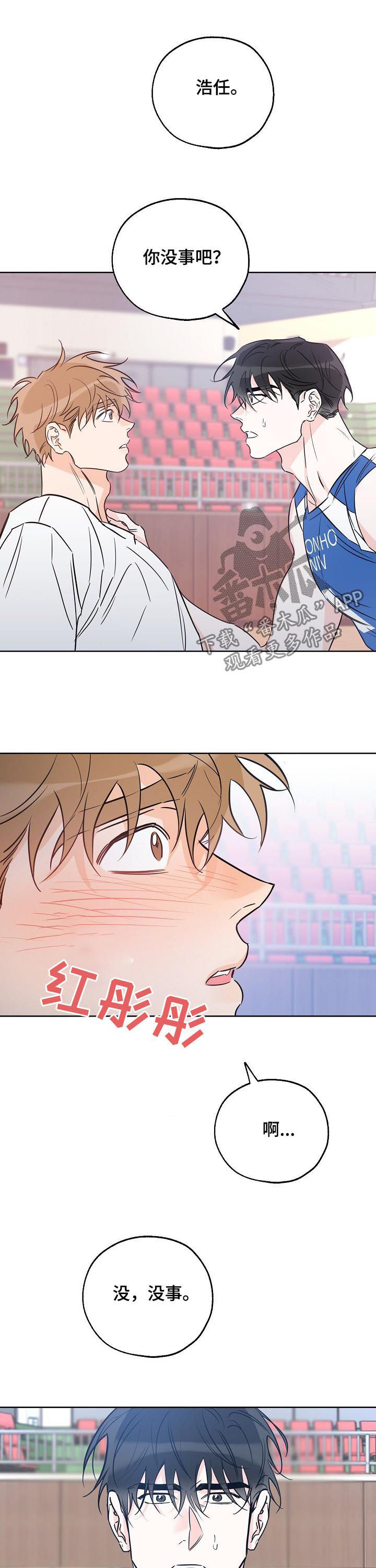 最棒的礼物韩漫又名叫什么漫画,第48章：我是怎么了4图