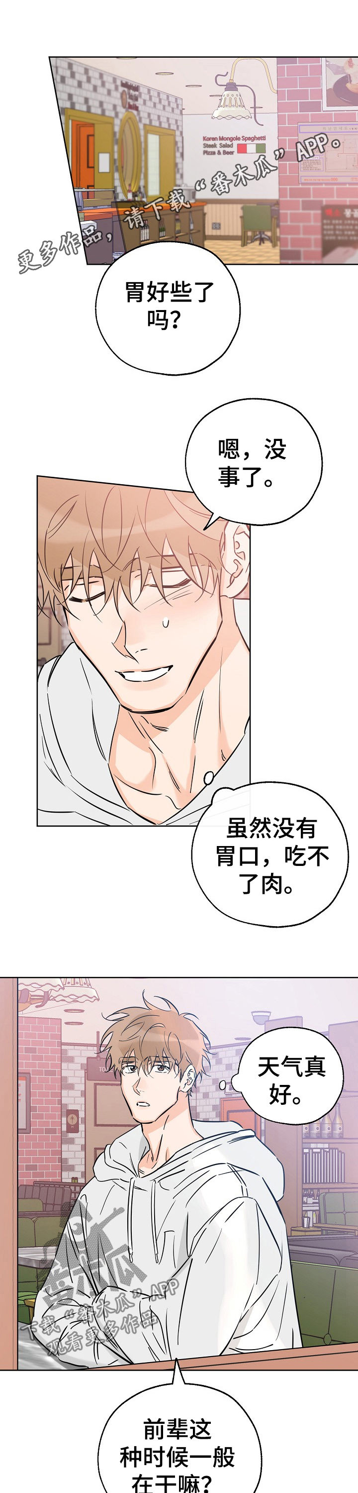 最棒的礼物比金子还要珍贵漫画,第66章：喜欢的事1图