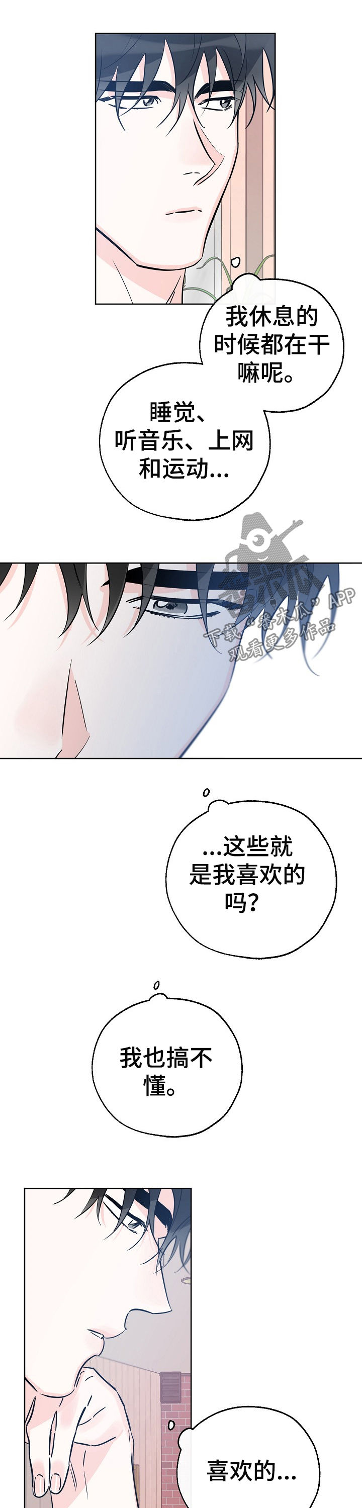 最棒的礼物比金子还要珍贵漫画,第66章：喜欢的事4图