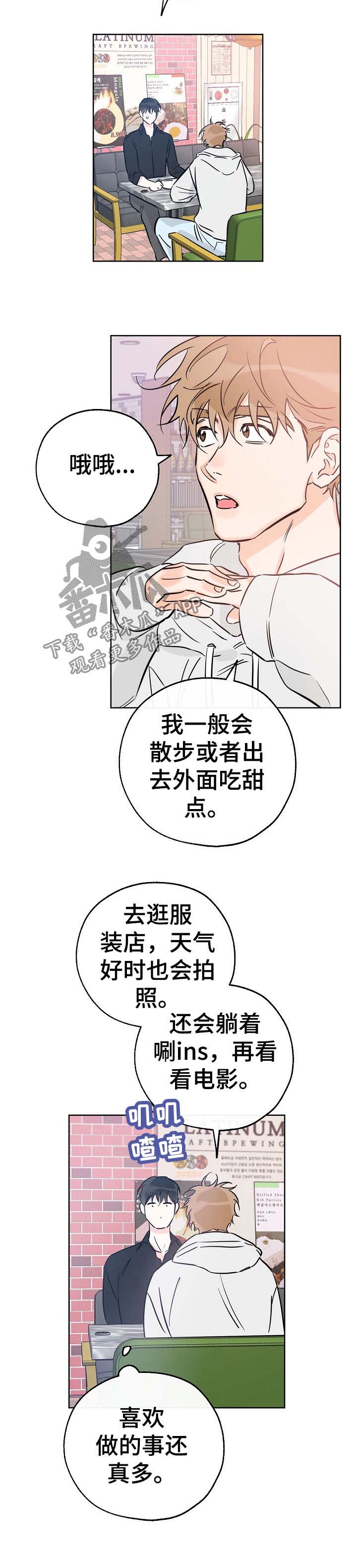 最棒的礼物比金子还要珍贵漫画,第66章：喜欢的事3图