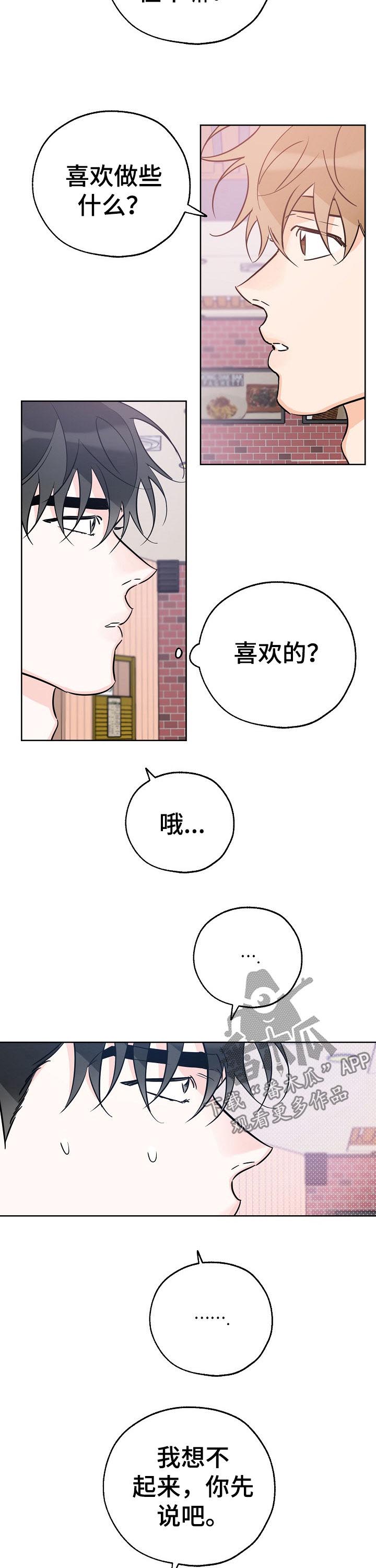 最棒的礼物比金子还要珍贵漫画,第66章：喜欢的事2图