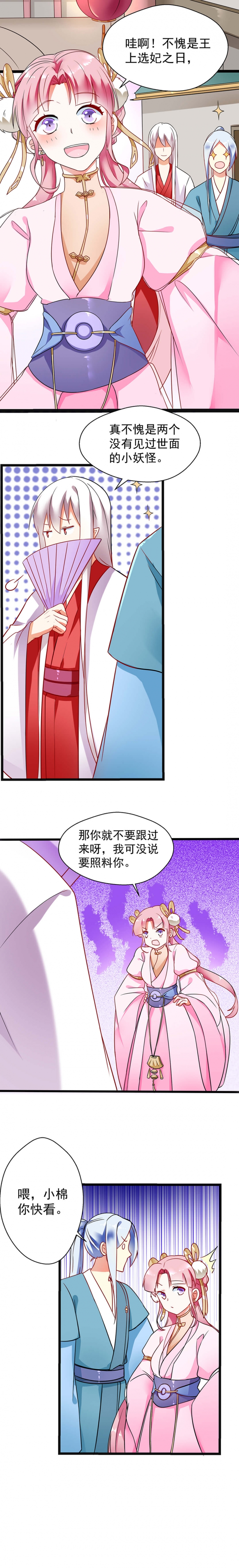 邪不压正电影漫画,第6话5图
