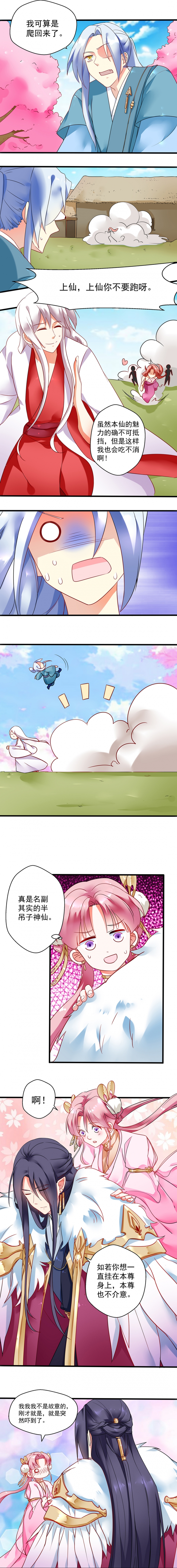 邪不压正电影漫画,第6话1图