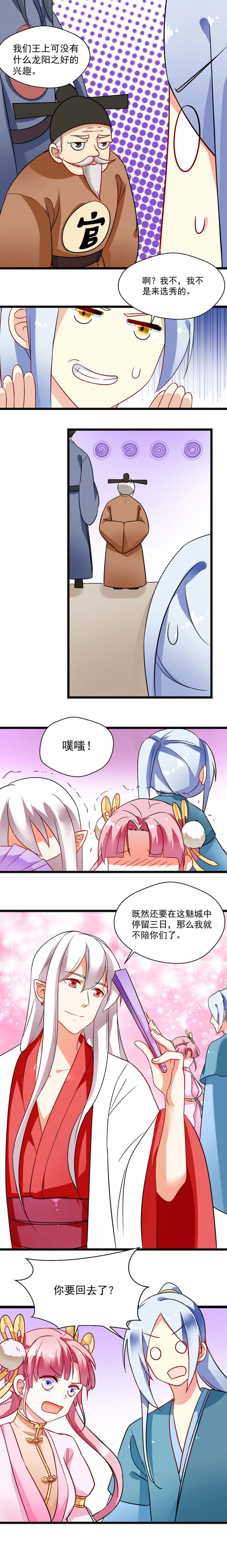 邪不压正电影漫画,第6话4图