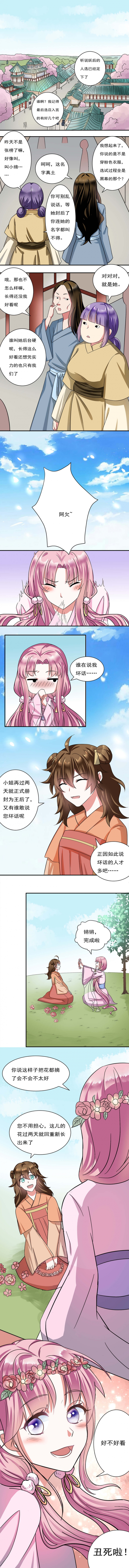 邪凤不好惹小说下载漫画,第25话1图