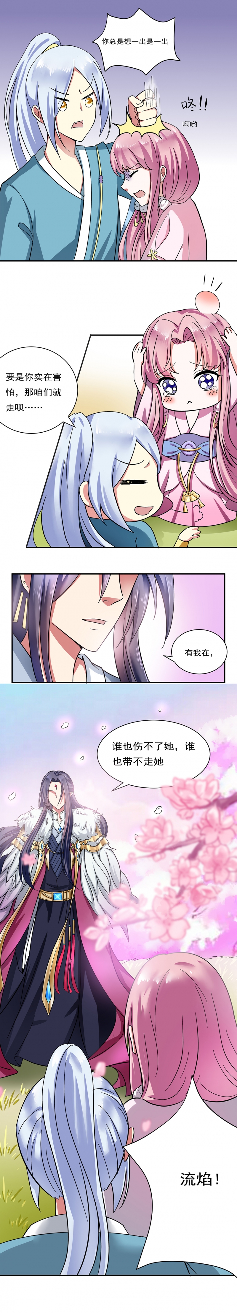 邪凤不好惹小说下载漫画,第25话4图