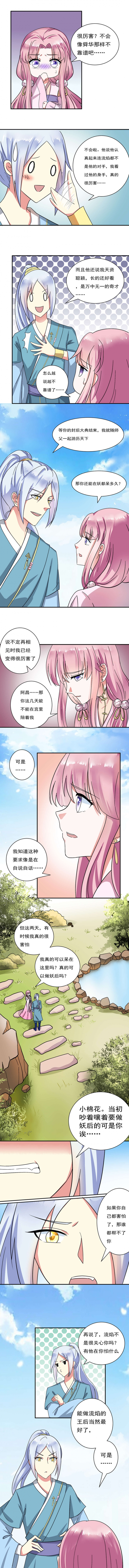 邪凤不好惹小说下载漫画,第25话3图