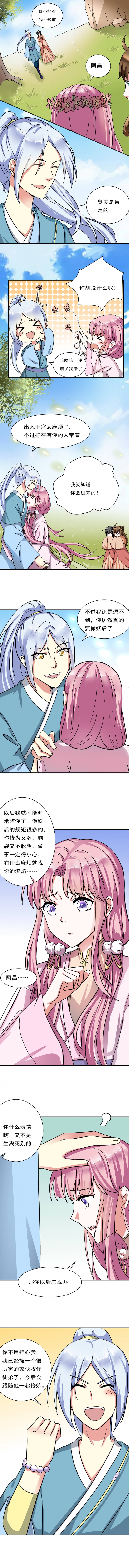 邪凤不好惹小说下载漫画,第25话2图