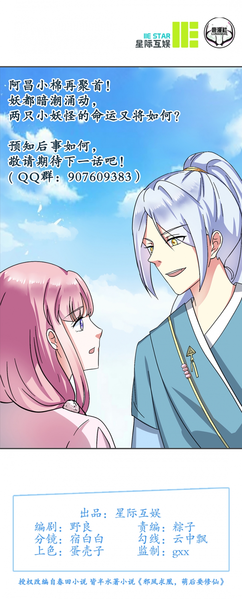 邪凤不好惹小说下载漫画,第25话5图