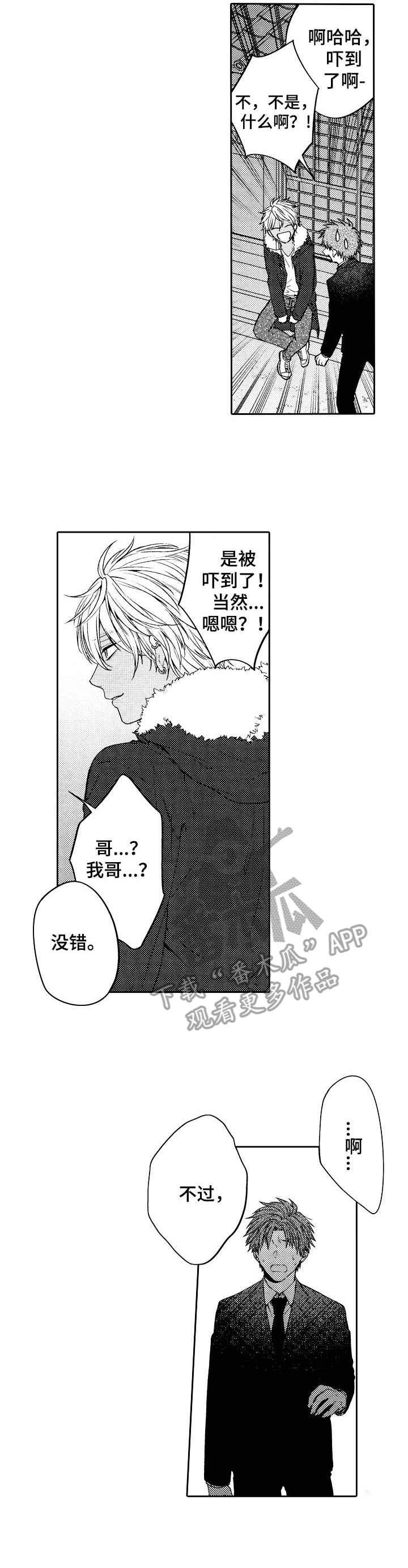同源兄弟漫画漫画,第2章： 同父异母3图