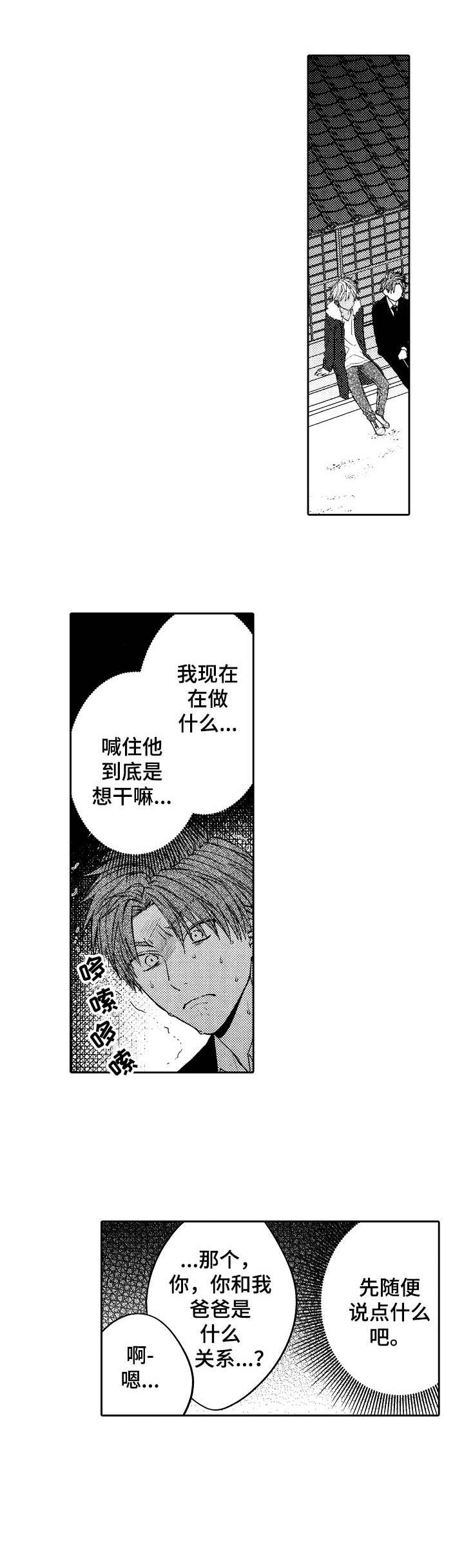 同源兄弟漫画漫画,第2章： 同父异母1图