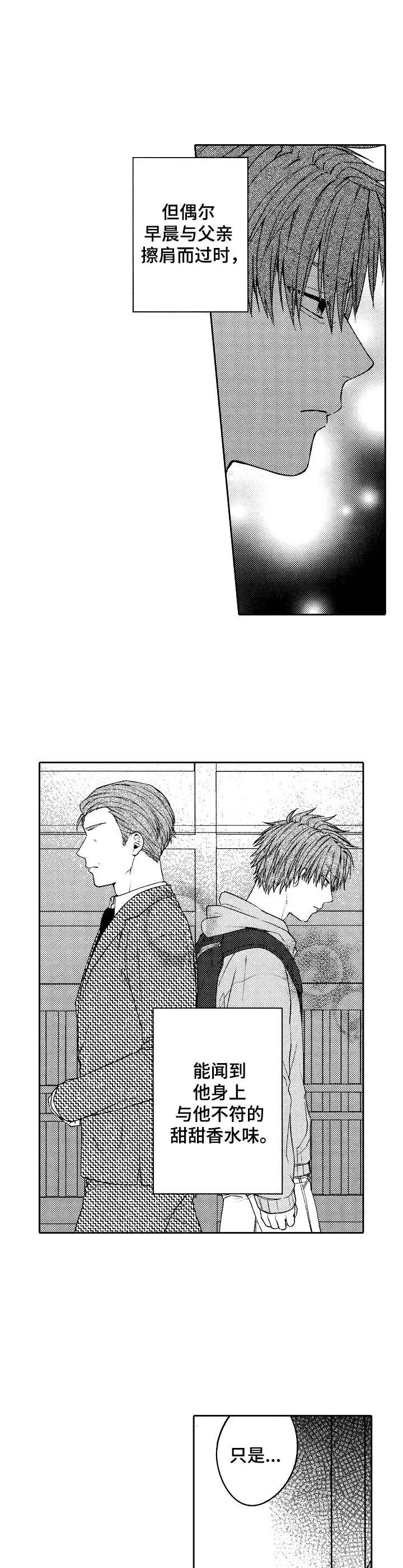 同源兄弟漫画漫画,第2章： 同父异母5图