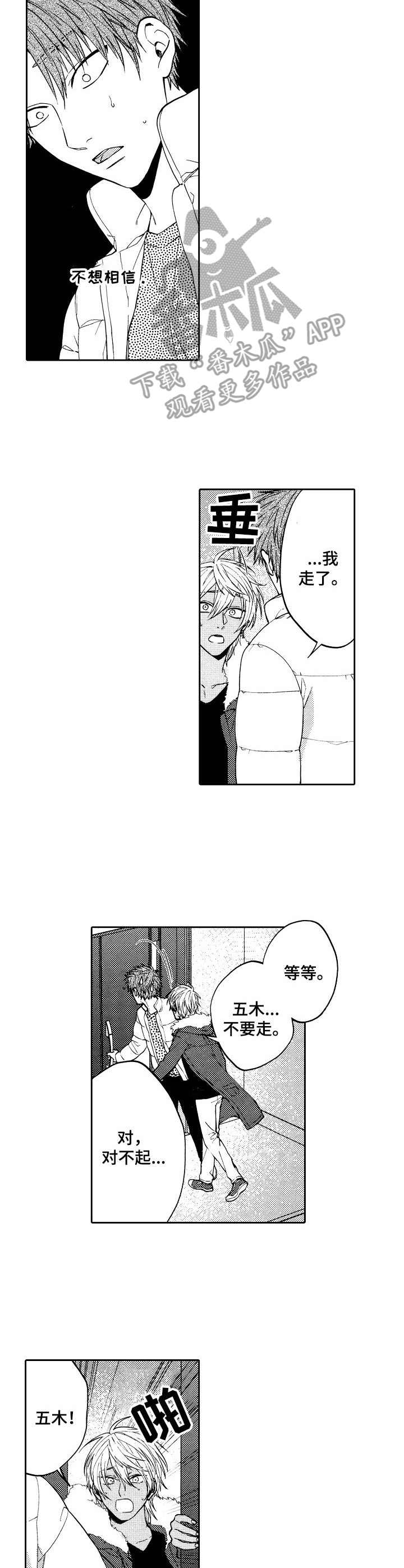 半岛同根同源的兄弟漫画,第16章：闹别扭2图