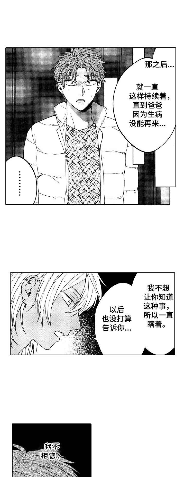 半岛同根同源的兄弟漫画,第16章：闹别扭1图